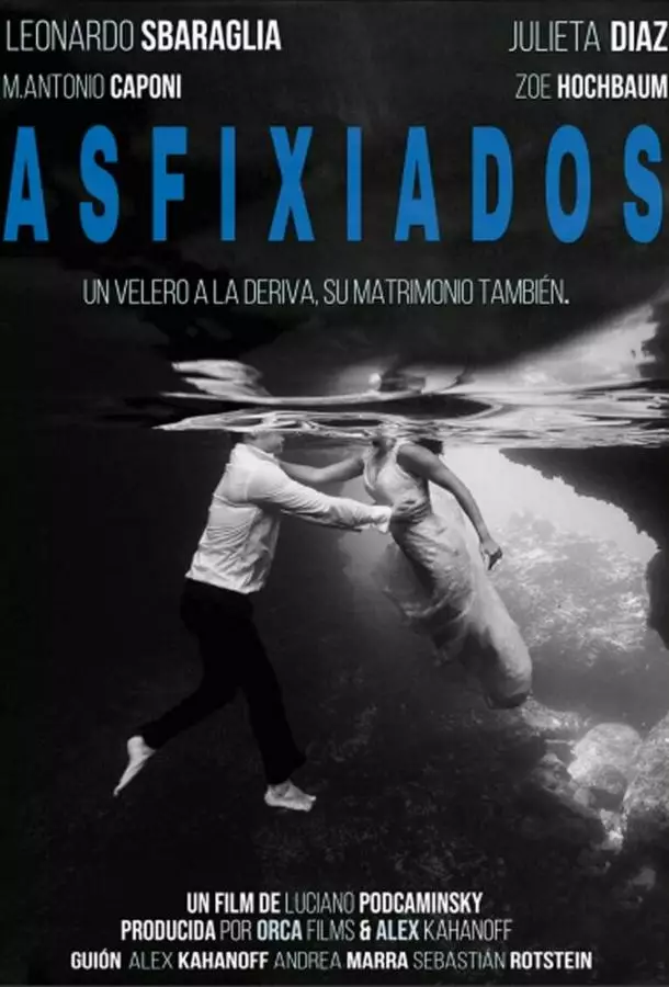 Задыхающиеся