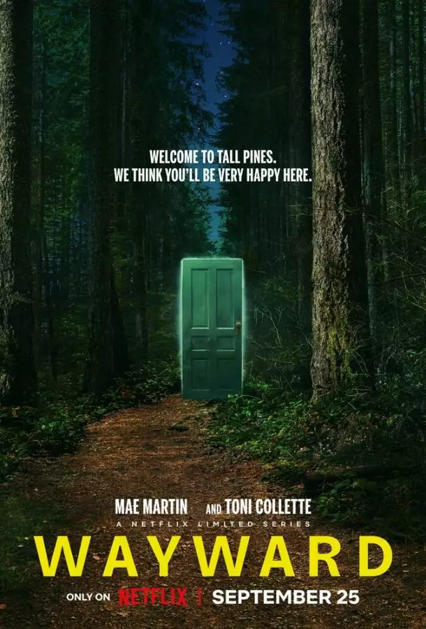 Непослушные