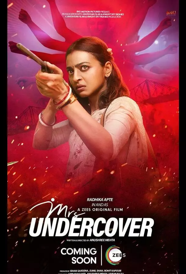 Миссис под прикрытием