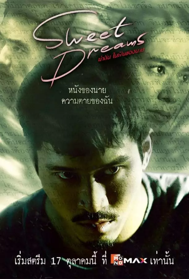 Сладких снов