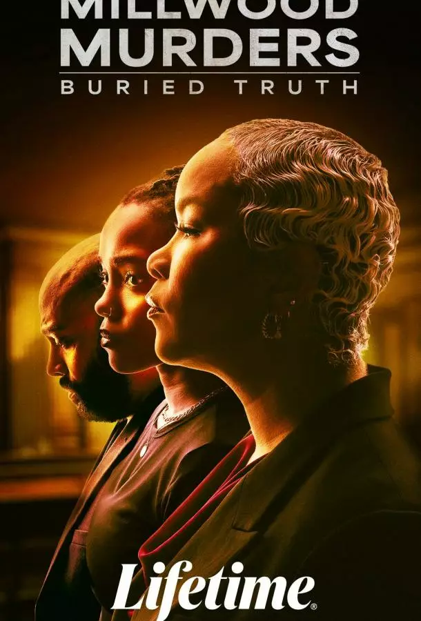 Миллвудские убийства: Похороненная правда