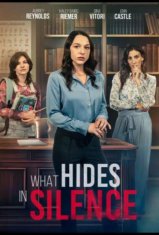 В тени молчания