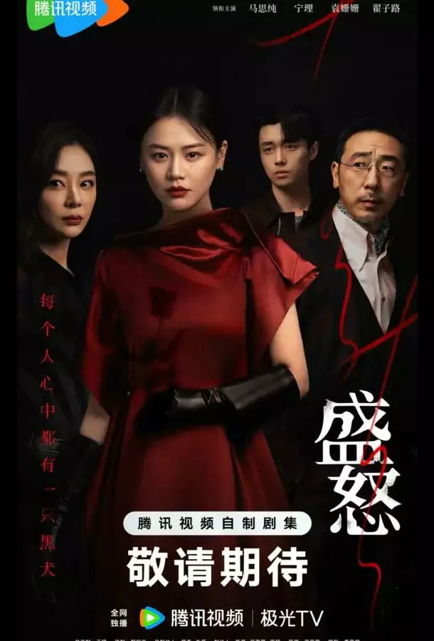 Ее бушующее пламя / Её пылающая ярость / Её триумф