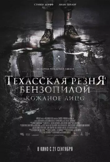 Техасская резня бензопилой: Кожаное лицо