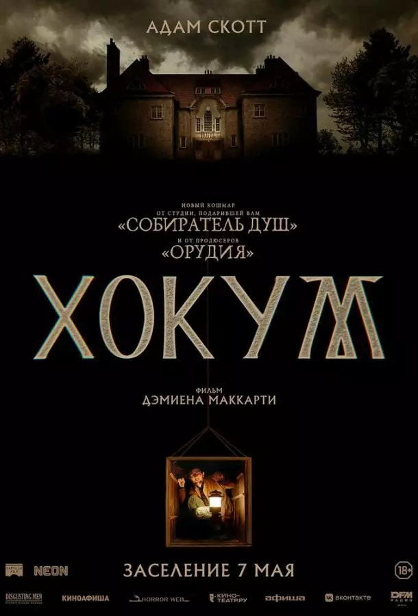 Хокум