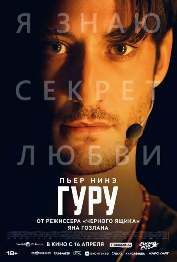 Гуру