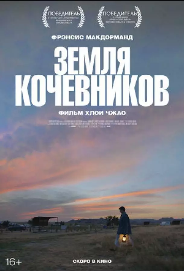Земля кочевников