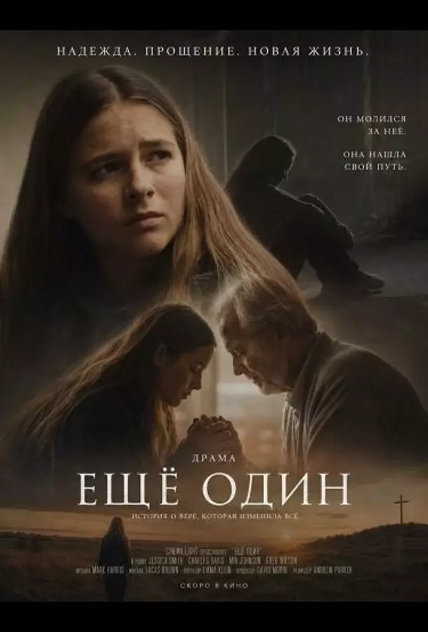 Ещё один